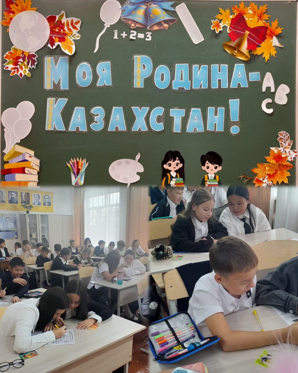 Классный час на тему "Моя Родина – Казахстан"