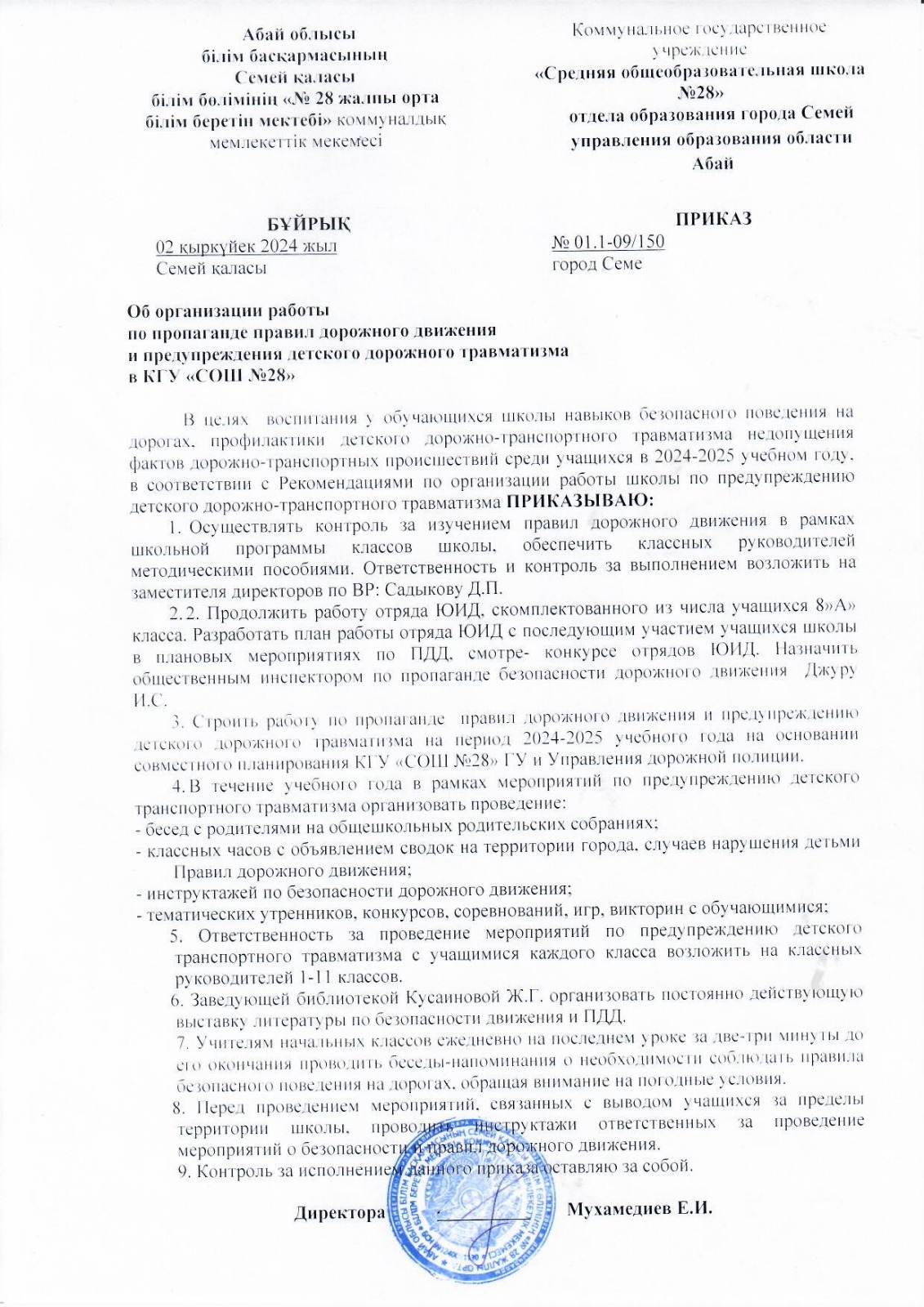 Приказ