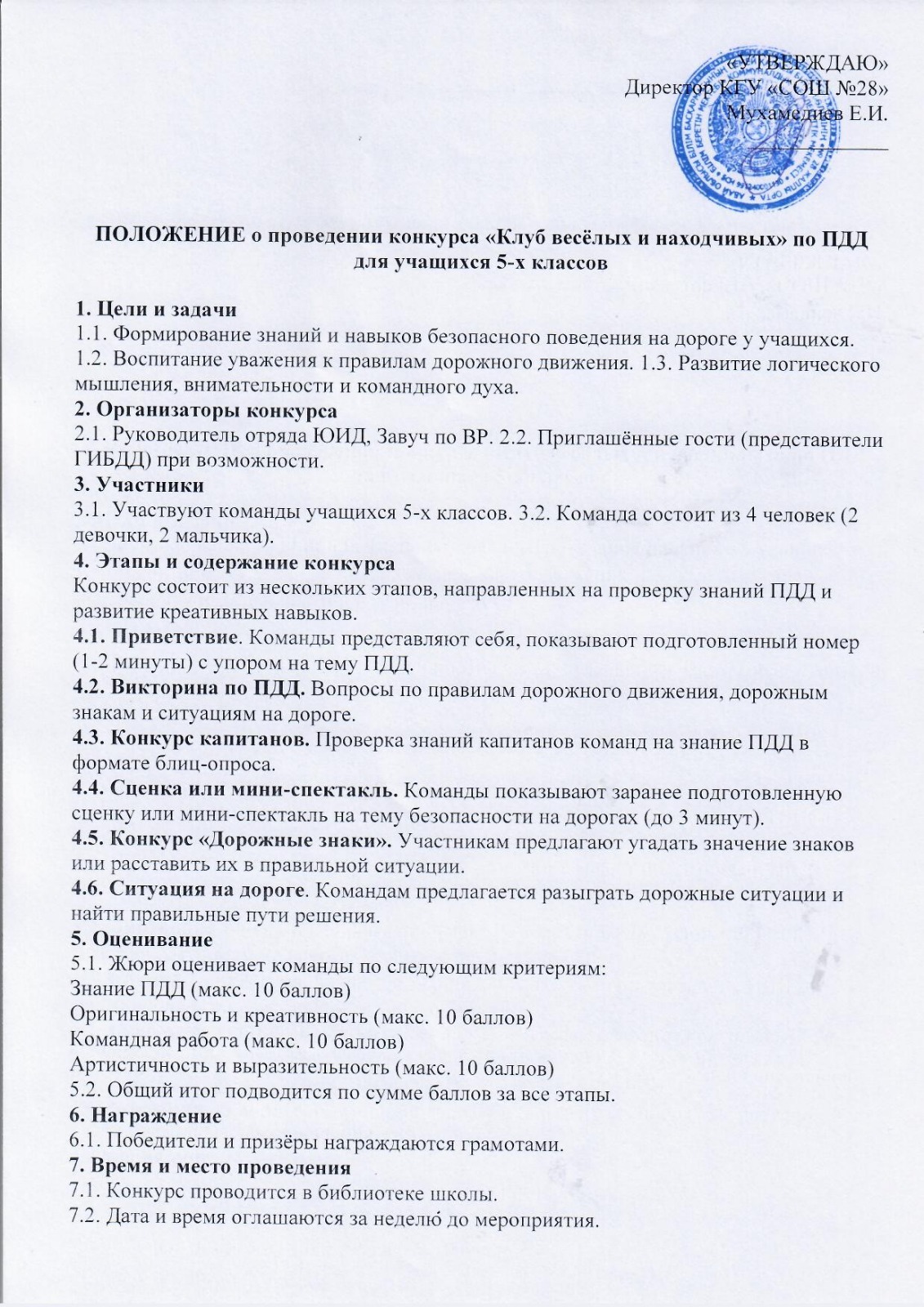 Положение о проведении КВН по ППД
