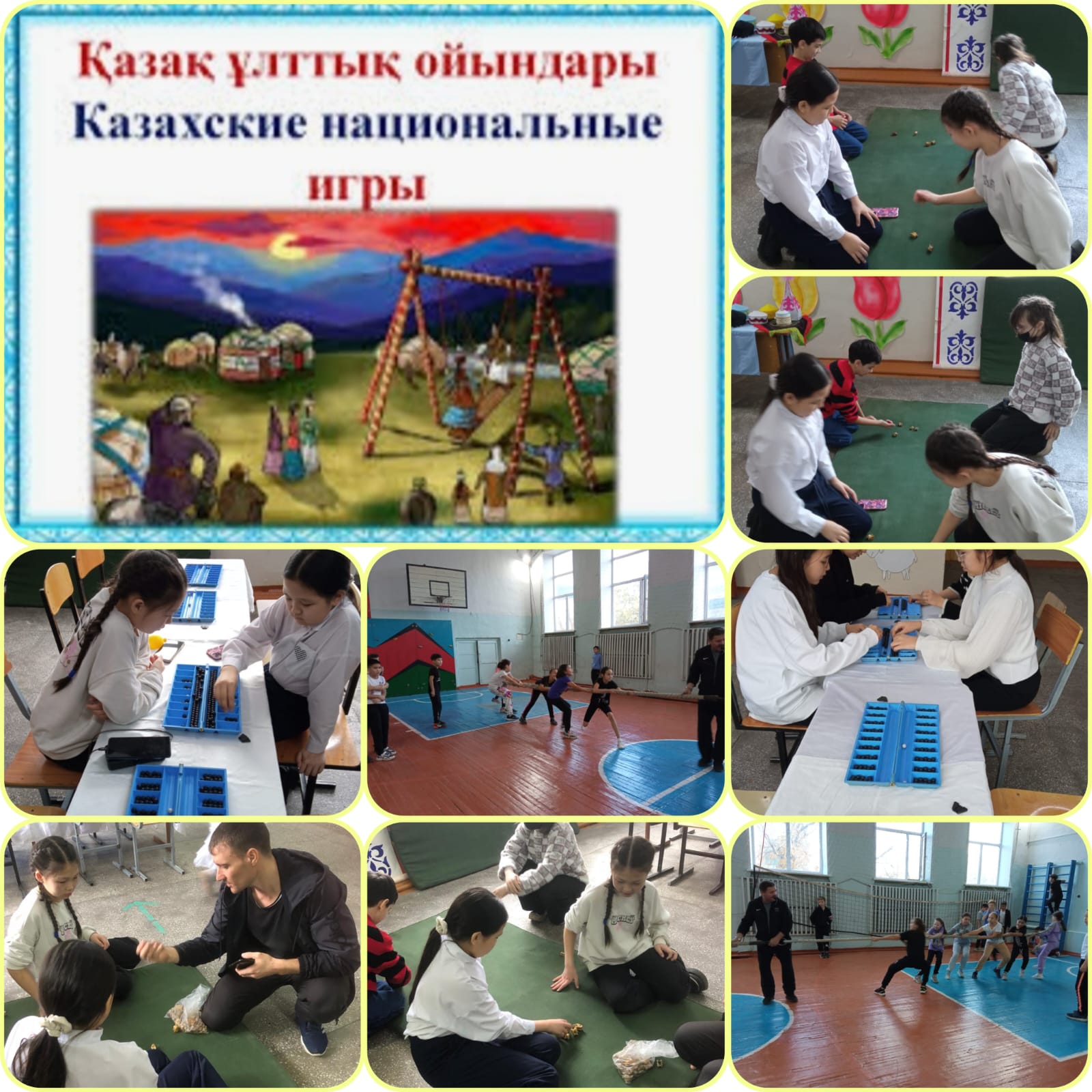 Казахские национальные иры