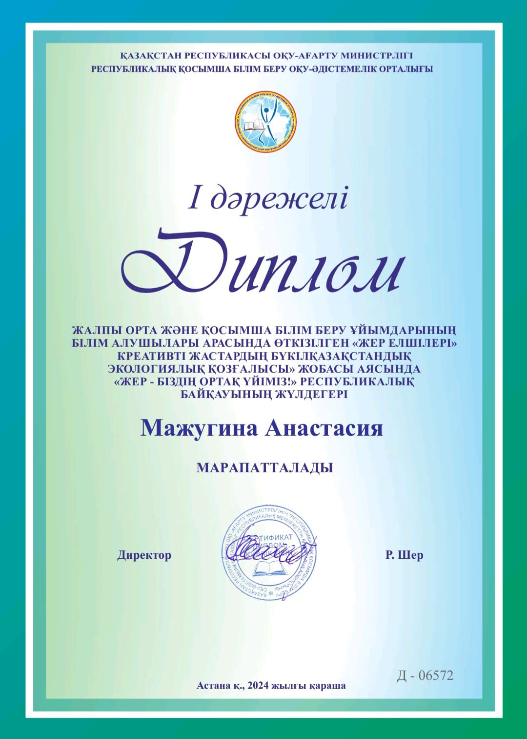 Земля – наш общий дом!