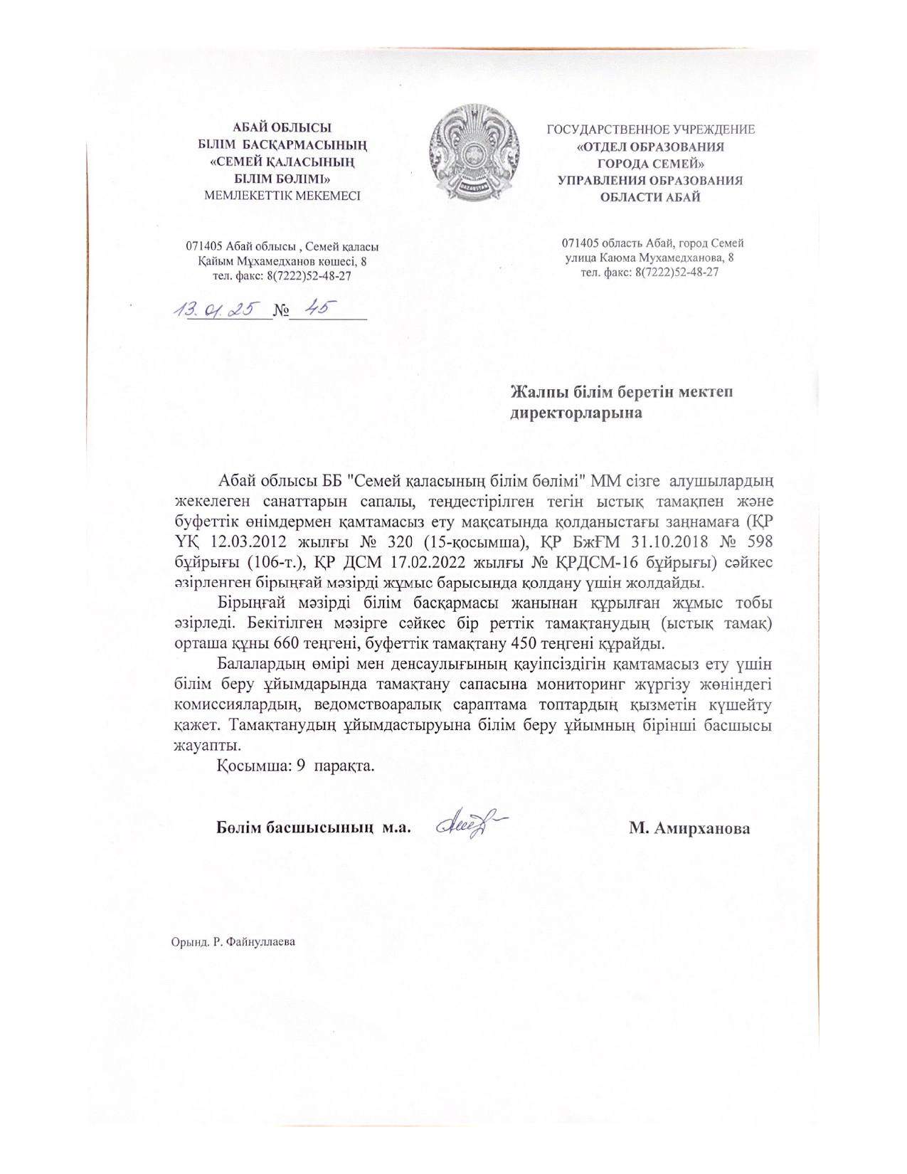 Информация