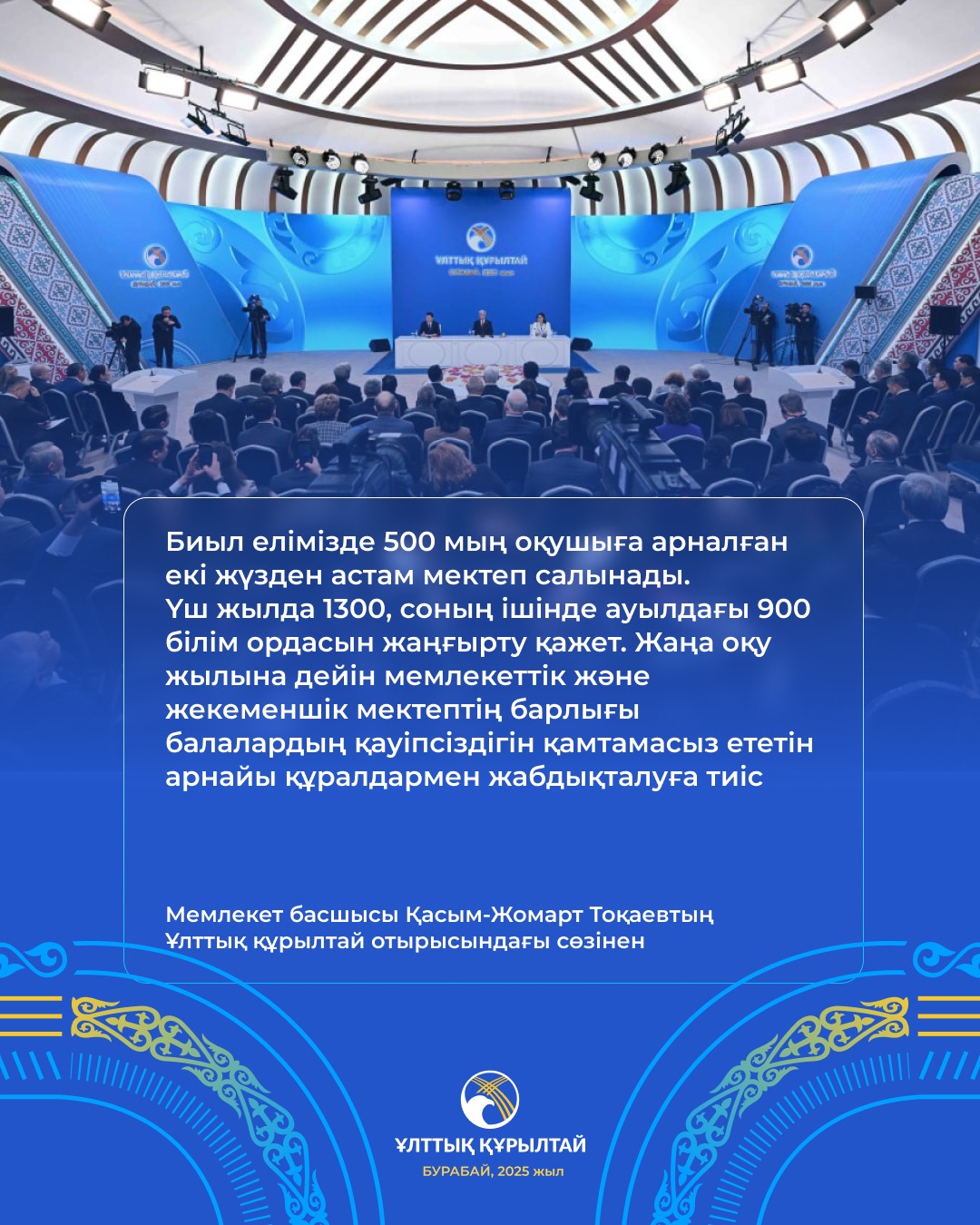 Выступление президента.