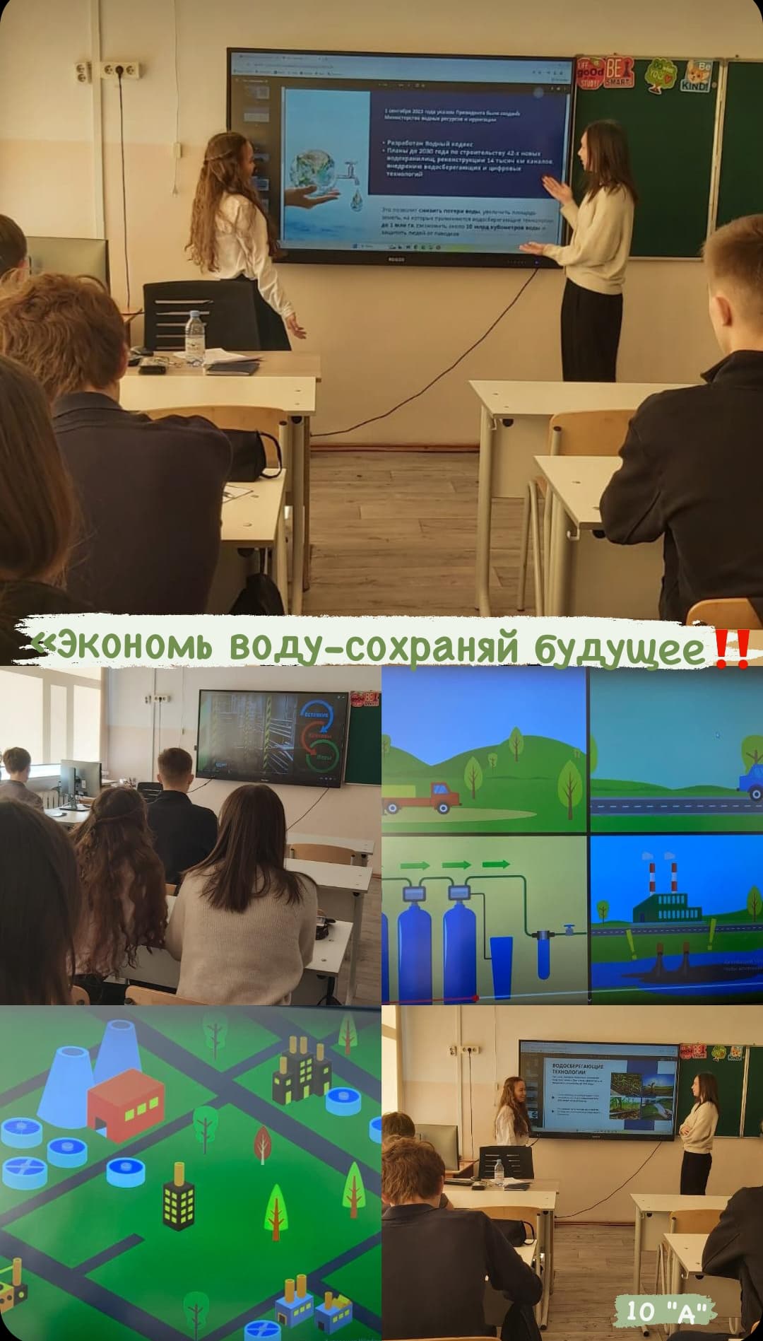 Сохраним воду