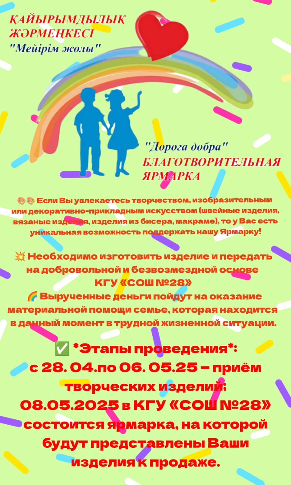Благотворительная ярмарка "Дорога добра"