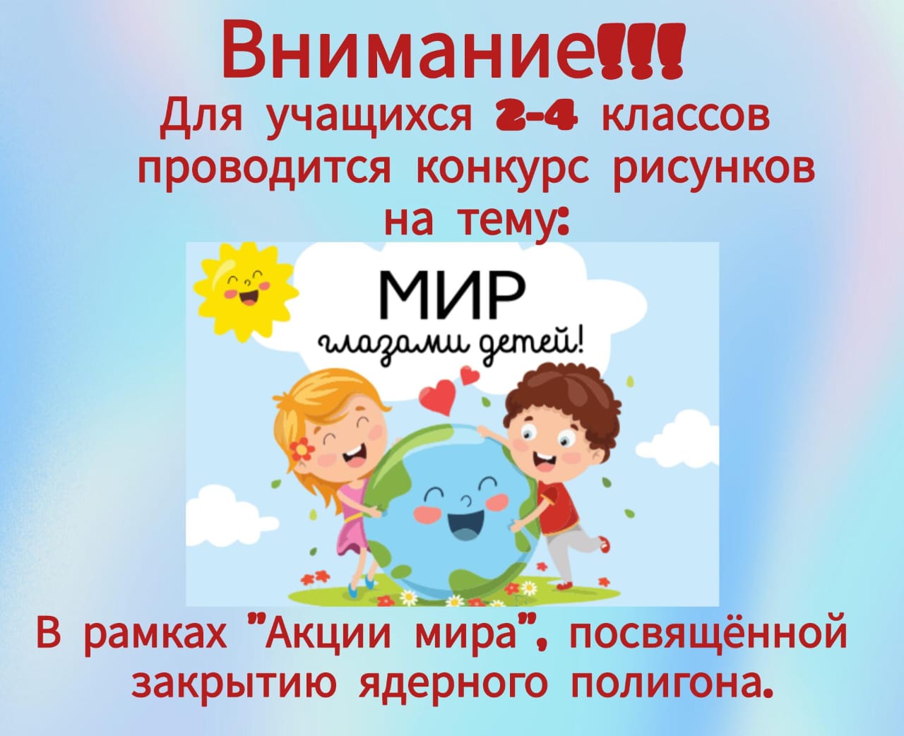 Конкурс рисунков на тему : "Мир глазами детей"