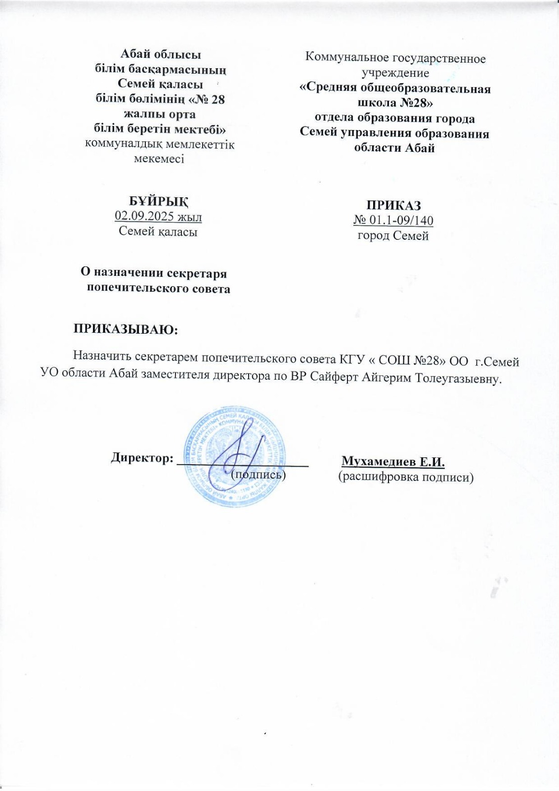 Приказ о назначении секретаря попечительского совета .