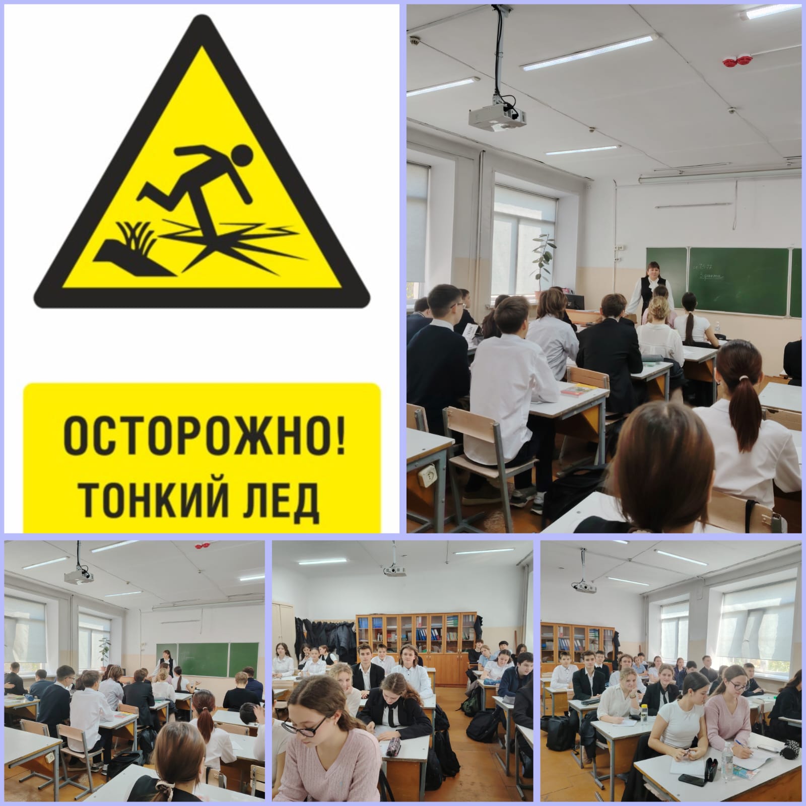 Классный час на тему «Осторожно: тонкий лёд!»