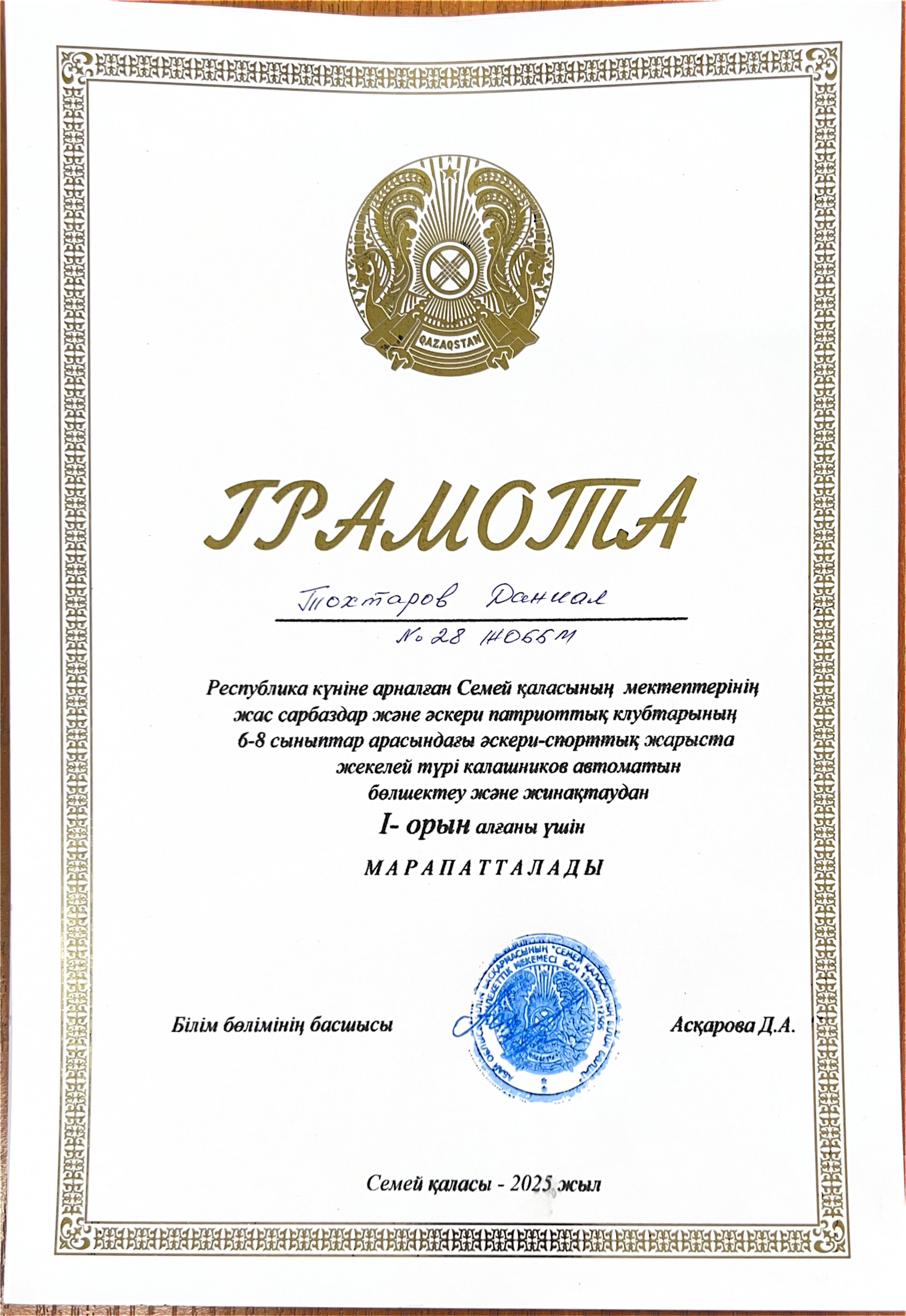 Құттықтаймыз!