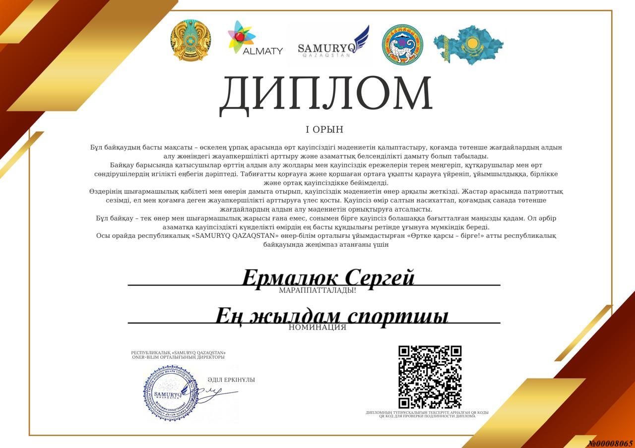 Құттықтаймыз!