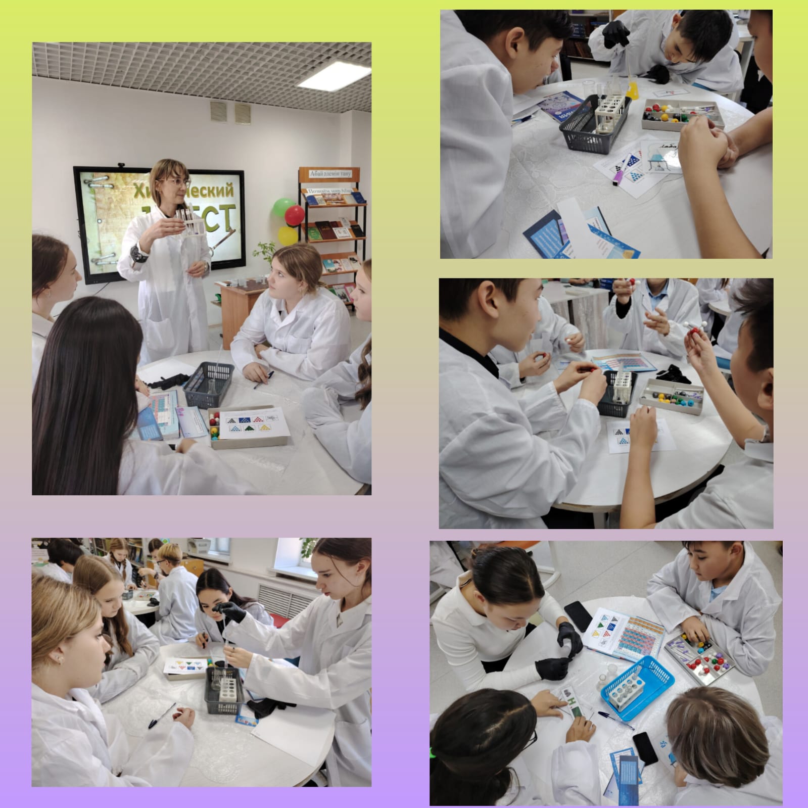 Химический квест