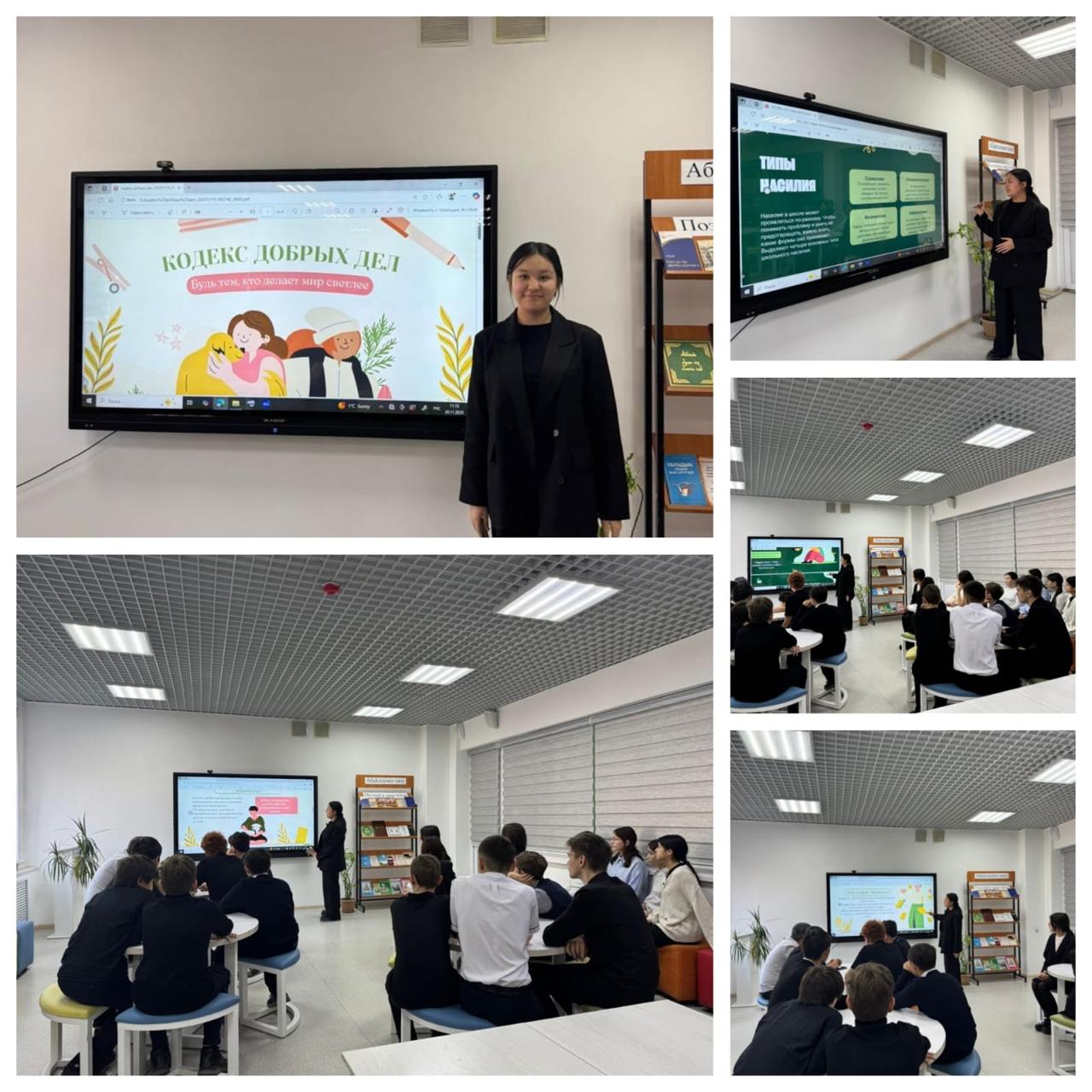 Презентации на тему: «Кодекс добрых дел», «Школа без насилия