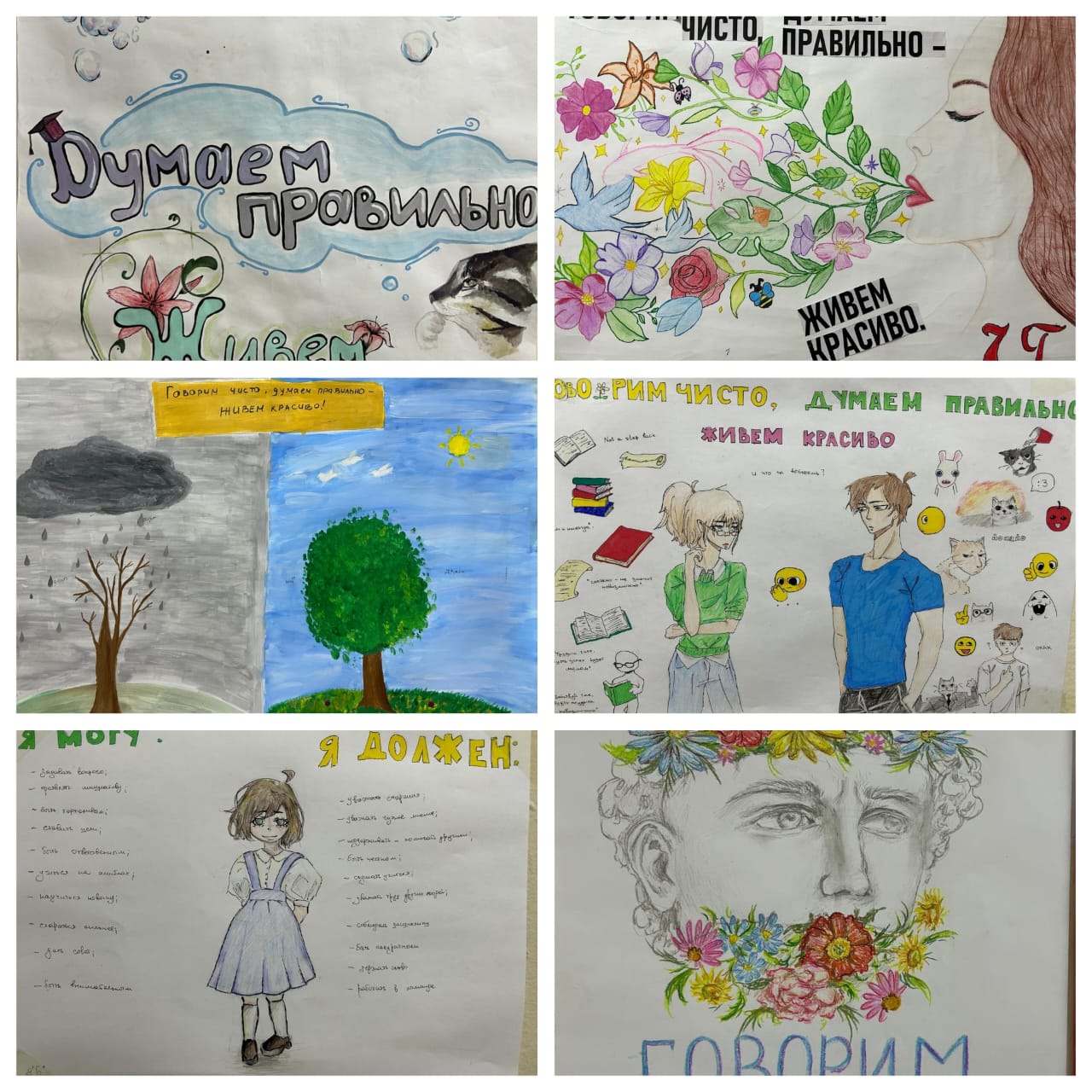 Конкурс плакатов "Говорим чисто, думаем правильно - живем красиво"