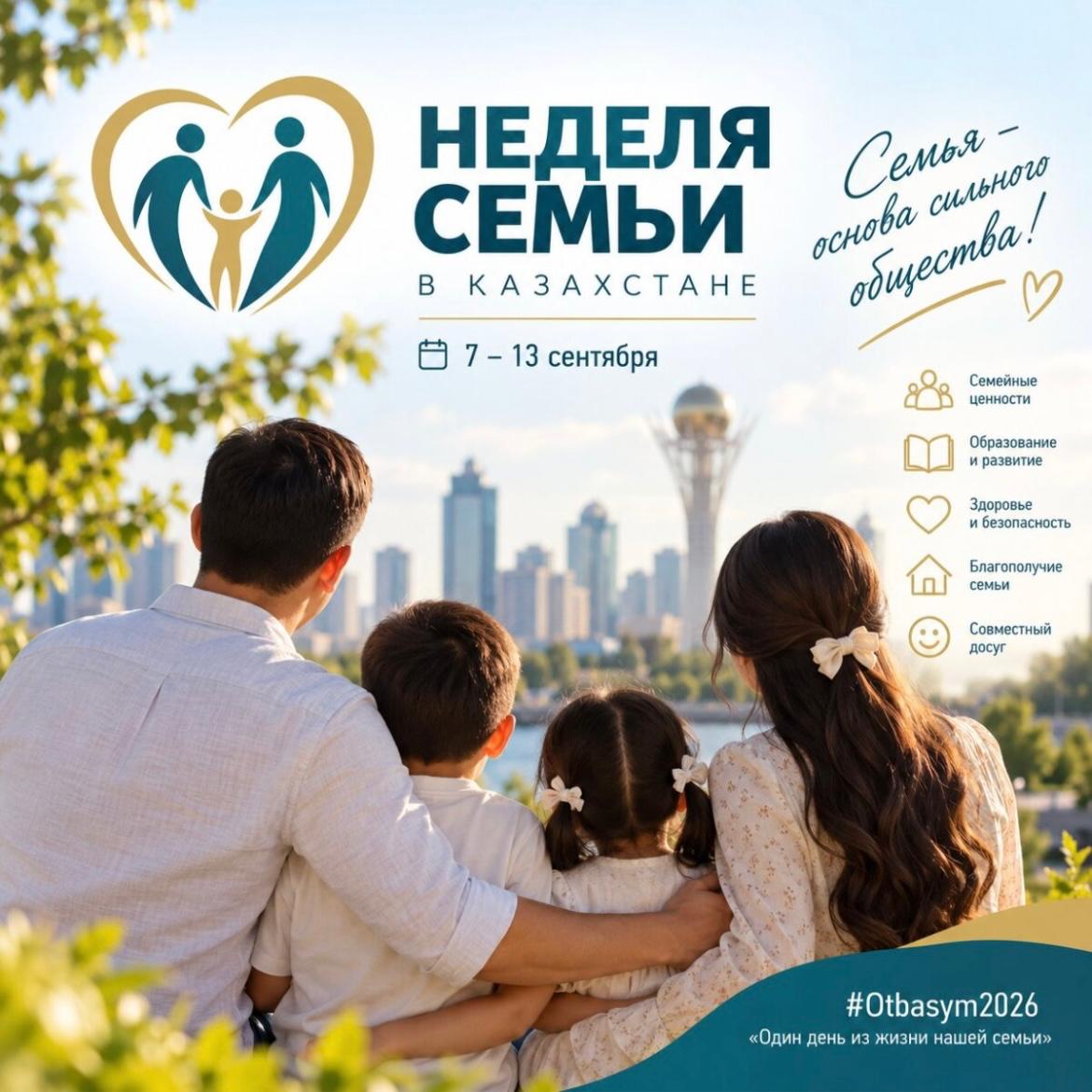 «Семья — начало всех начал»