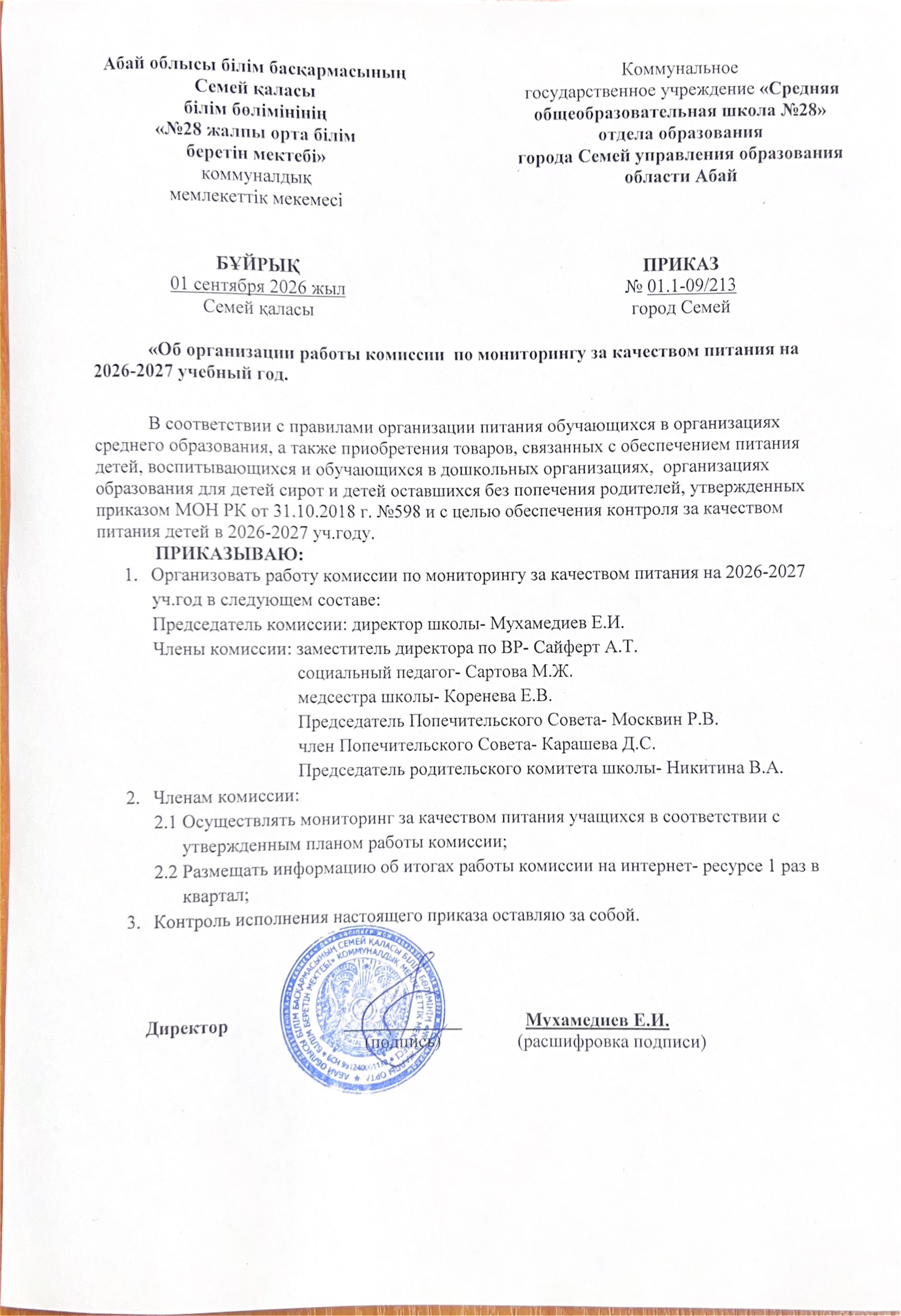 Нормативные акты и документы на 2026 - 2027 учебный год.