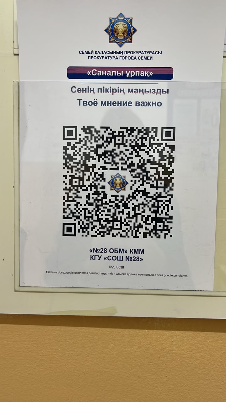 "Саналы ұрпақ"