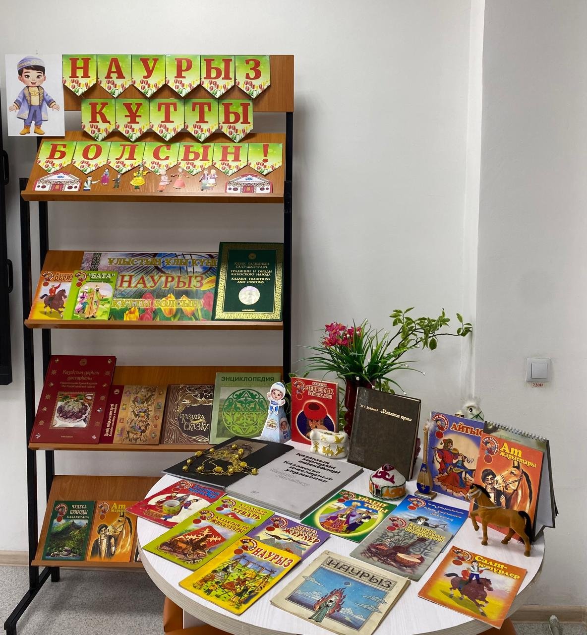 Кітап көрмесі «Наурыз - жаңару мерекесі»