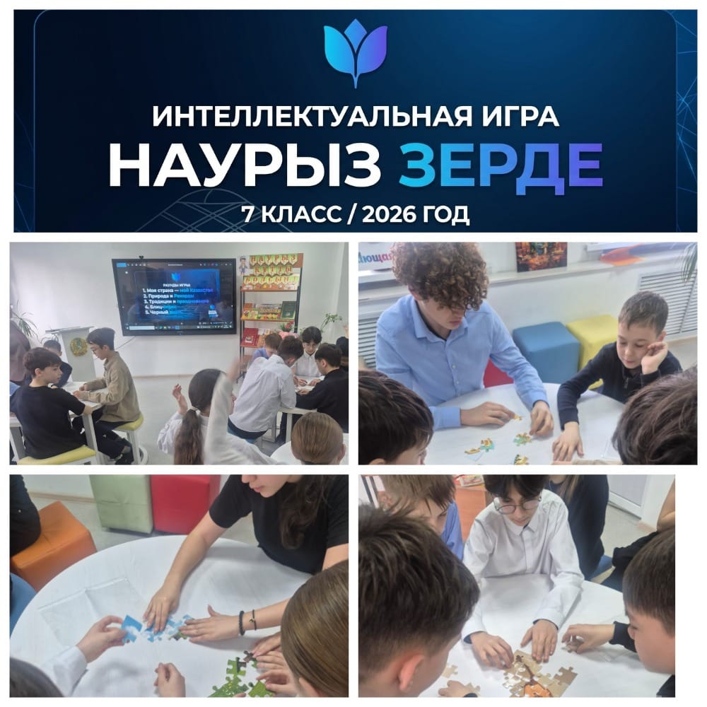 Интеллектуальная игра «Наурыз зерде».