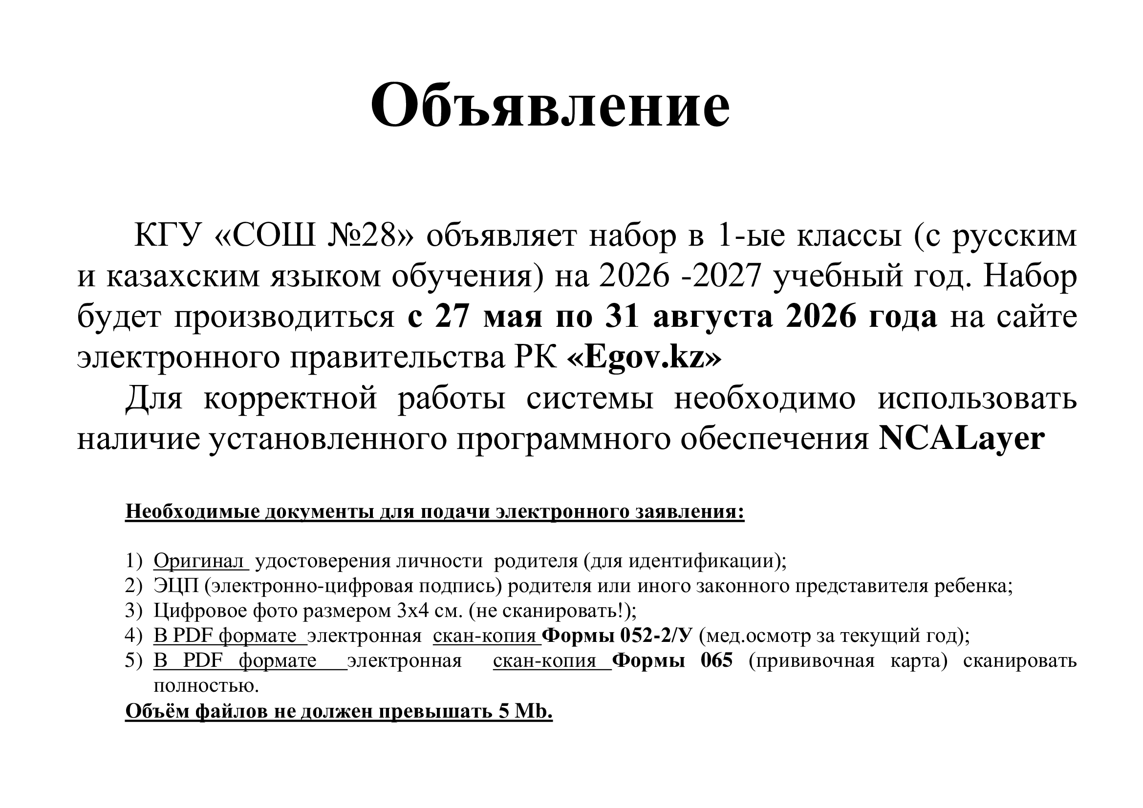 Информация о приеме в 1 класс на 2026 2027 учебный год