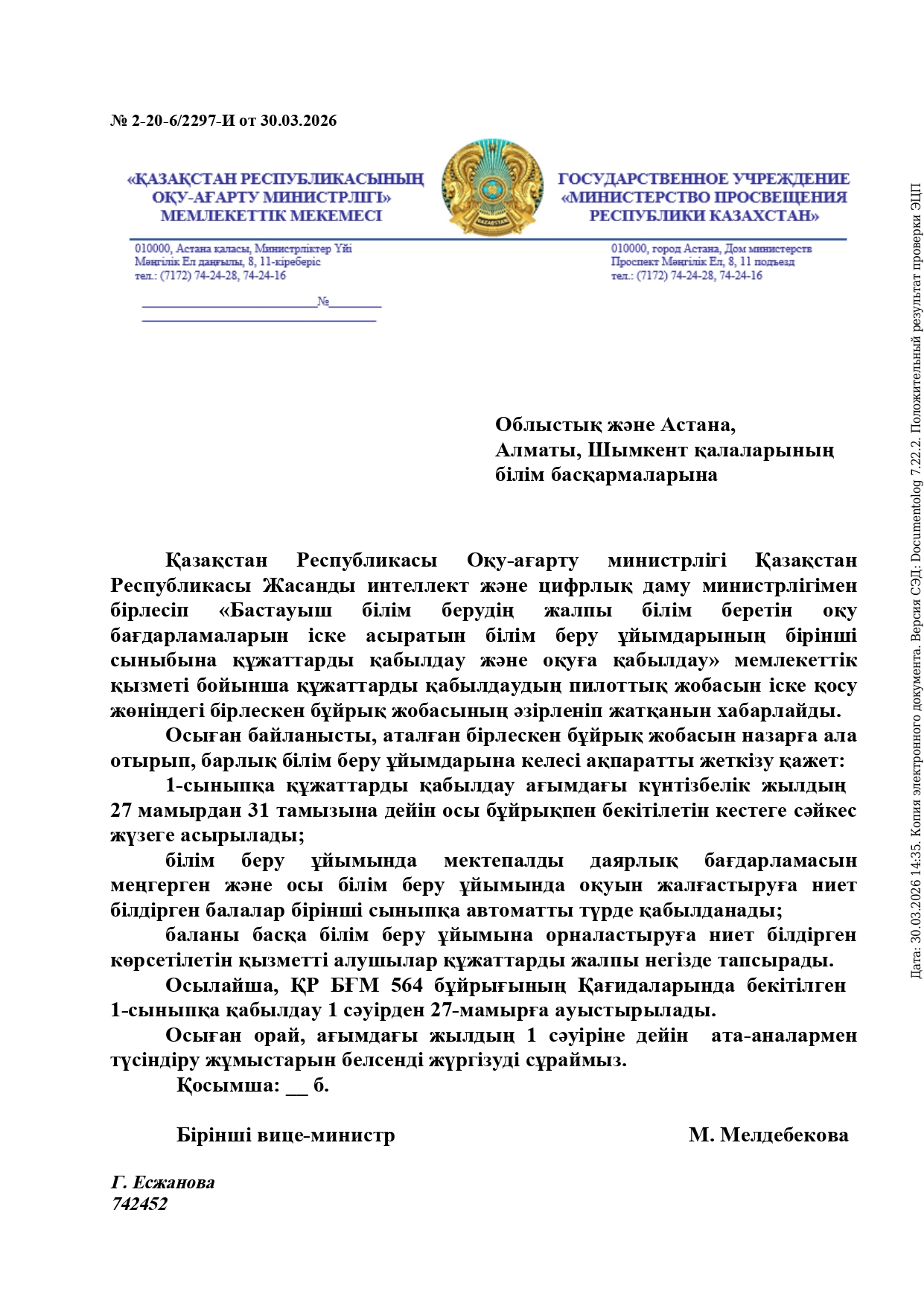 Методическое письмо о приеме в 1 класс