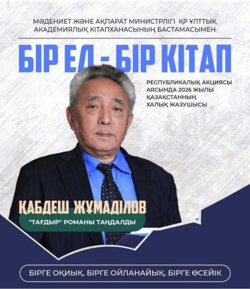 Бір ел - бір кітап